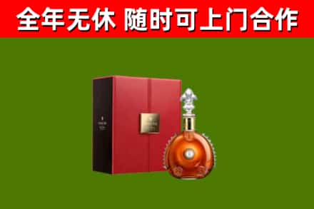 南郑区回收路易十三
