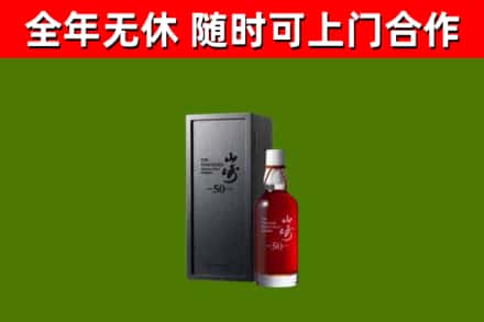 南郑区回收山崎洋酒