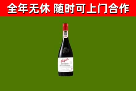 南郑区烟酒回收奔富红酒.jpg